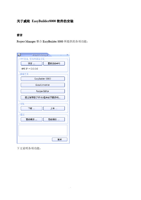 威纶通EB8000-使用说明