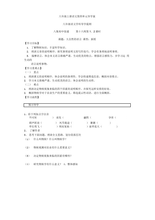 八年级上册语文第四单元导学案.doc