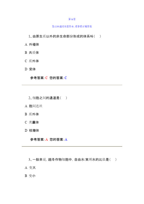 网上农大-植物与植物生理学作业