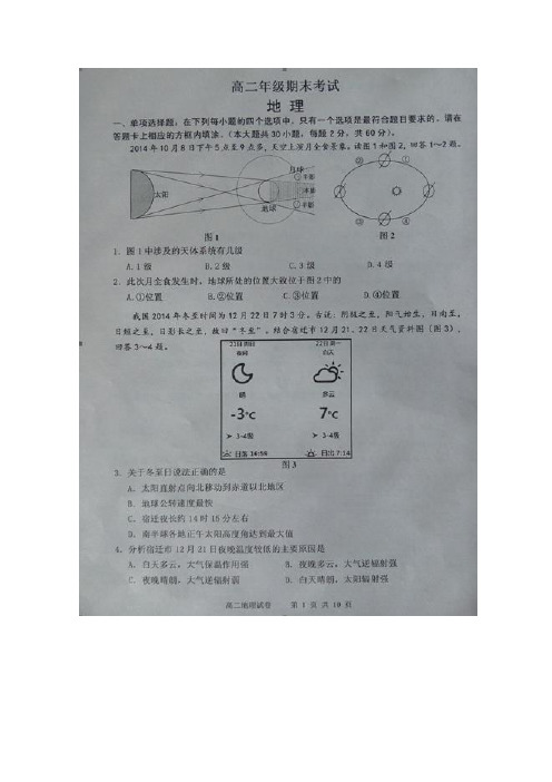 江苏省宿迁市2014-2015学年高二上学期期末考试 地理 扫描版含答案