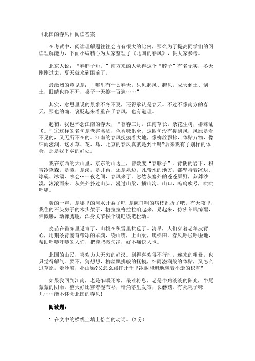 《北国的春风》阅读答案