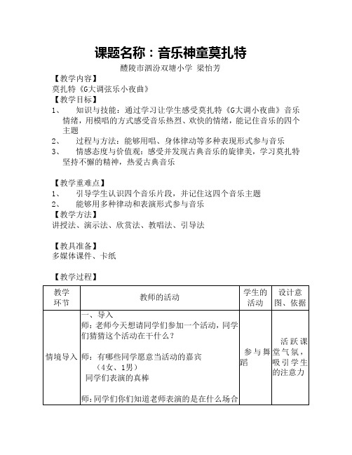 莫扎特G大调弦乐小夜曲教案