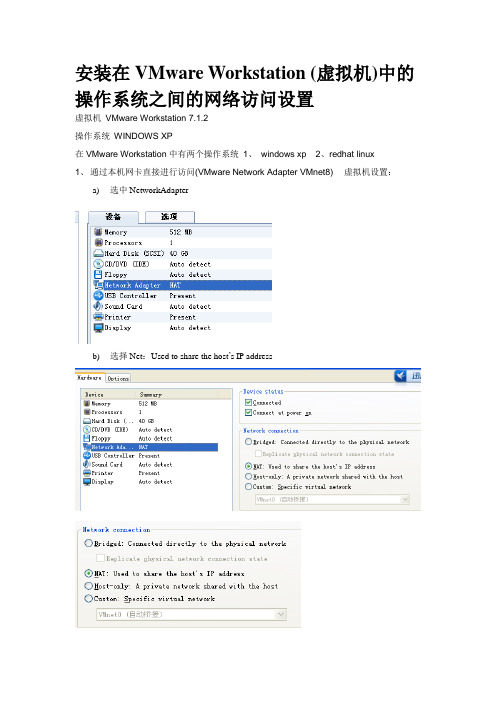 虚拟机中LINUX系统与WINDOWS系统之间通信的网络配置