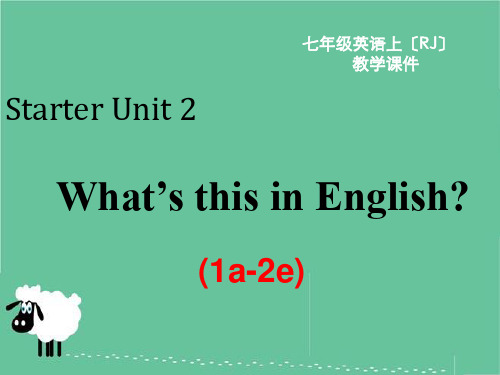 人教版Starter Unit 2 What’s this in (1a-2e)(获奖课件)