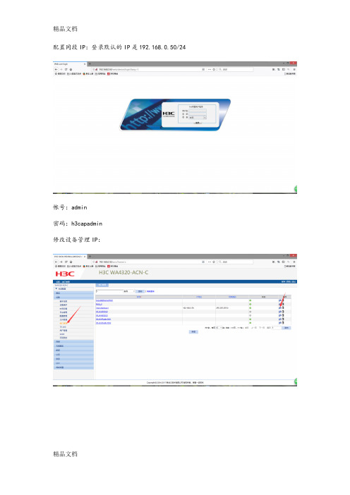 H3C无线胖AP设置演示教学