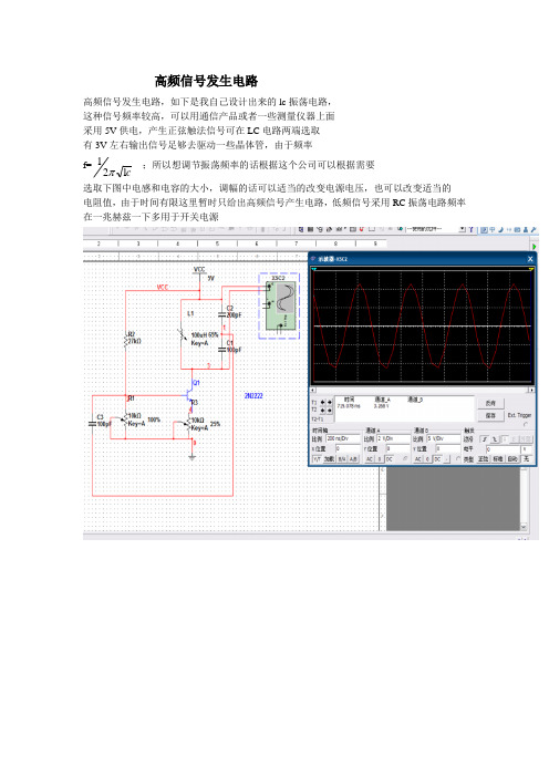 实用的高频信号产生电路