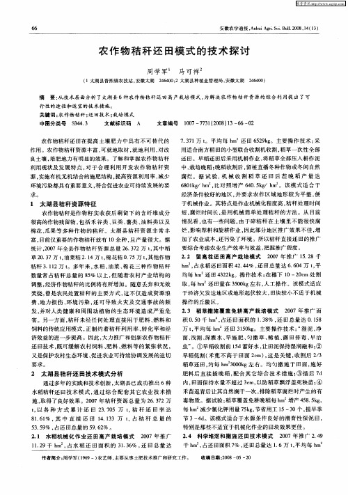 农作物秸秆还田模式的技术探讨