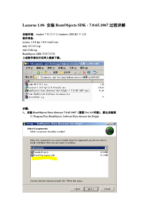 Lazarus安装RemObjects详解