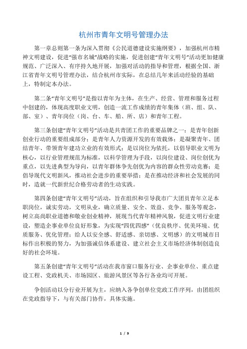杭州市青年文明号管理办法