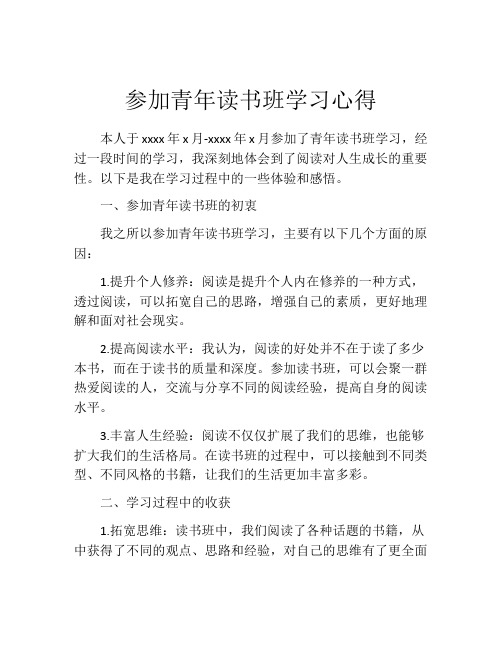 参加青年读书班学习心得