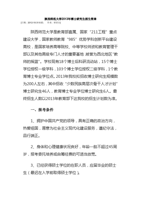 陕西师范大学2013年博士研究生招生简章