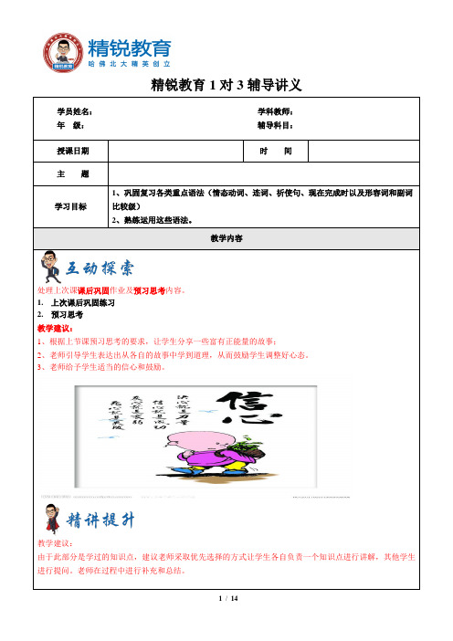 2016上海秋季英语六年级第20讲-期末模拟-教案Xzmip