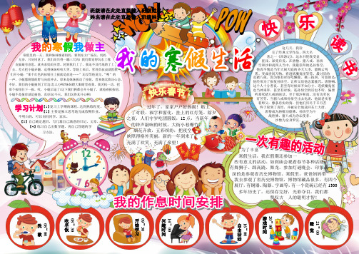 我的寒假生活新年春节电子小报欢度假期手抄报模板简报传统节日板报中国春节作息时间表模板节日电脑手抄报A4