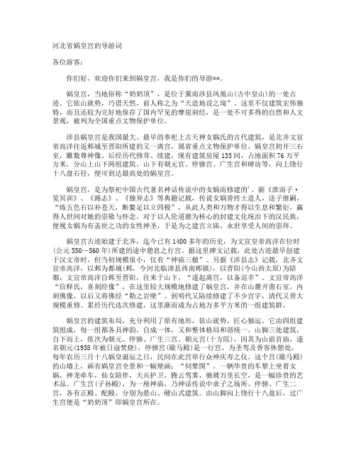 河北省娲皇宫的导游词