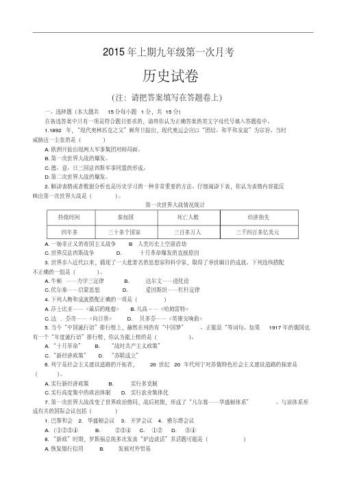 重庆市开县2015届九年级3月五校联考历史试题及答案