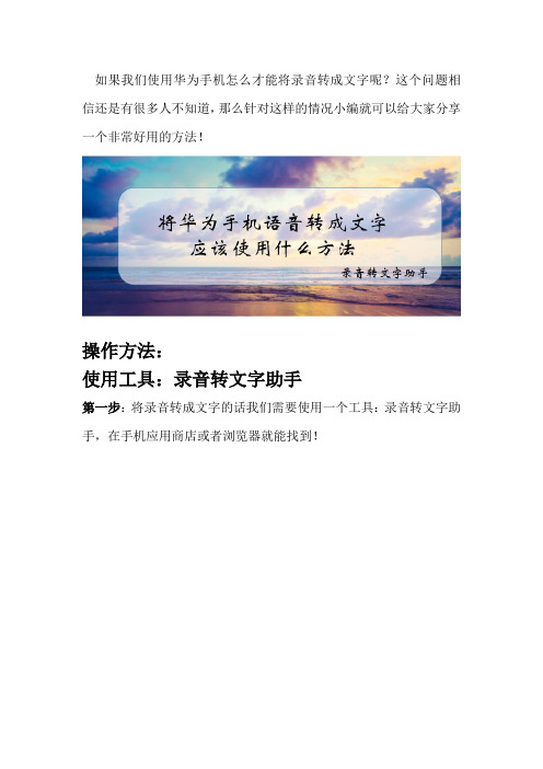 将华为手机语音转成文字应该使用什么方法