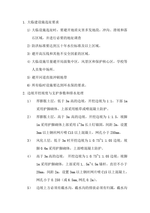 临建设施要求