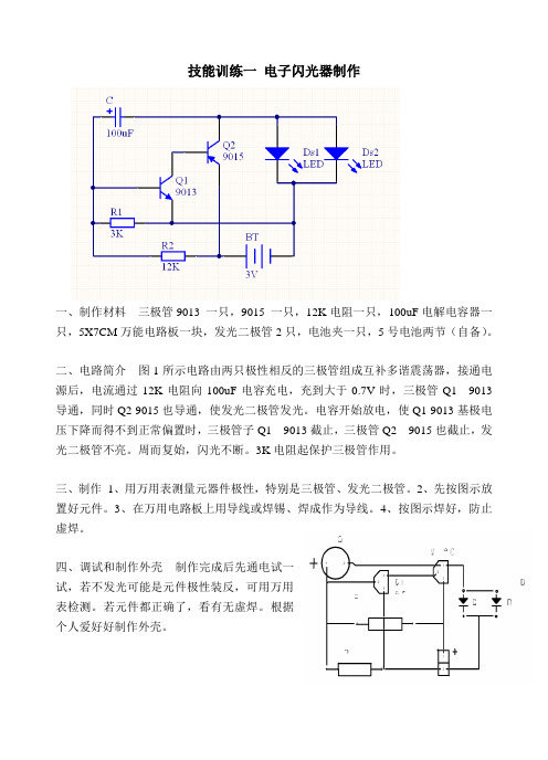 闪光器原理图