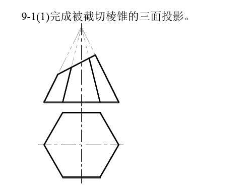 工程图学侯洪生主编第二版第九章答案