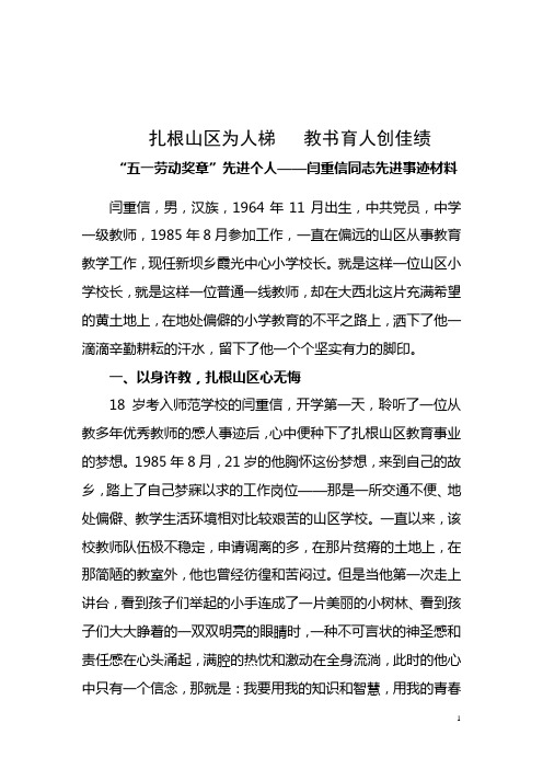 获得者——闫重信同志先进事迹材料