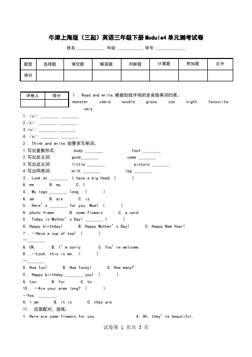 牛津上海版(三起)英语三年级下册Module4单元测考试卷.doc