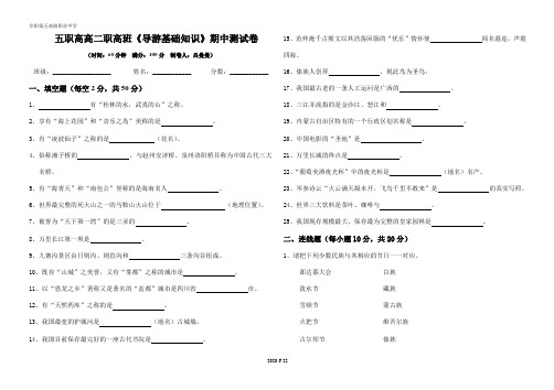 高二《导游基础知识》期中测试卷