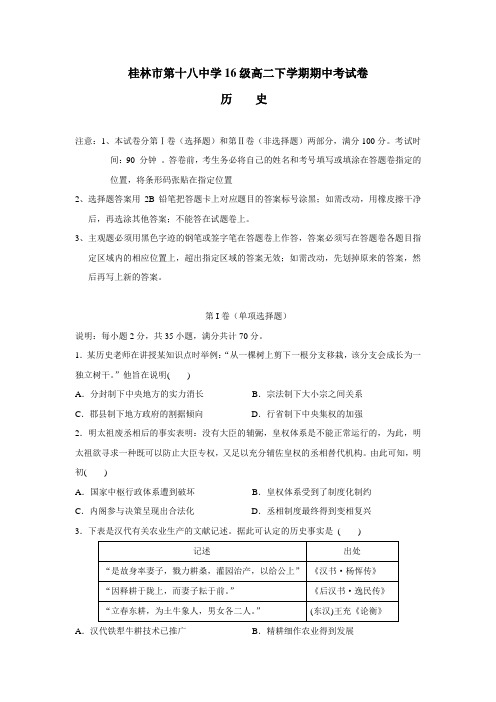 17—18学年下学期高二期中考试历史试题(附答案)(13)