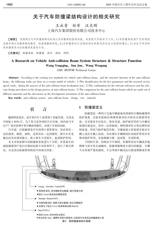 关于汽车防撞梁结构设计的相关研究