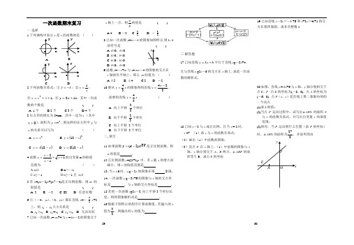 2019最新人教版八年级数学下一次函数期末复习2导学案教案含配套练习同步课时作业