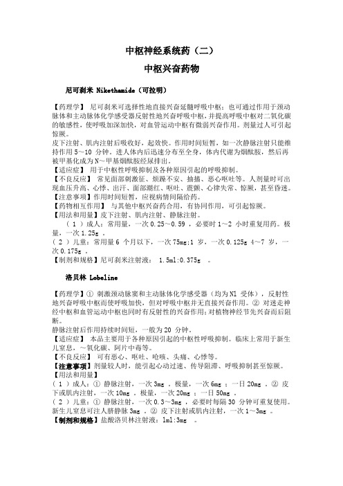 医院药物处方集编写