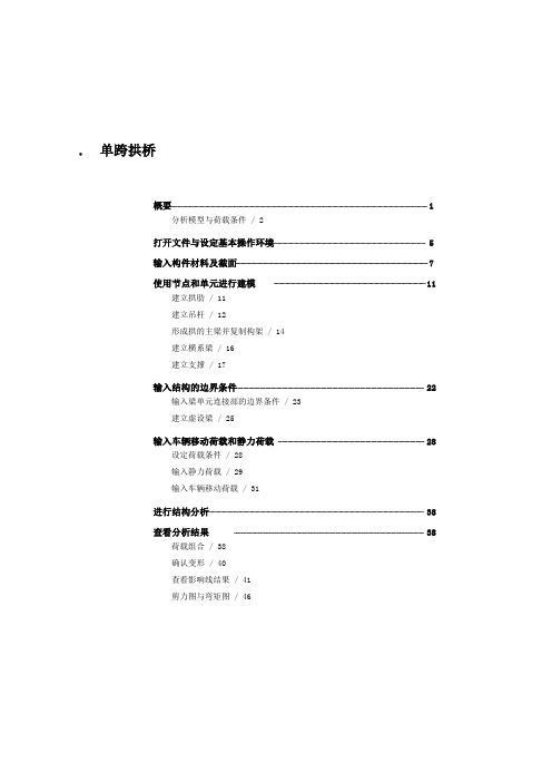 midas拱桥算例