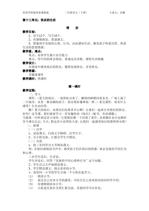 北师大二年级语文下册第十三单元