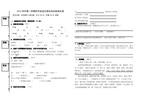 2015学年第一学期期末试卷(四年级语文)