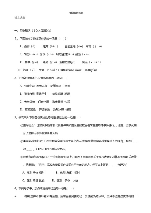 河北省保定市高阳中学最新高二下学期第十四次周练语文试题 Word版含答案