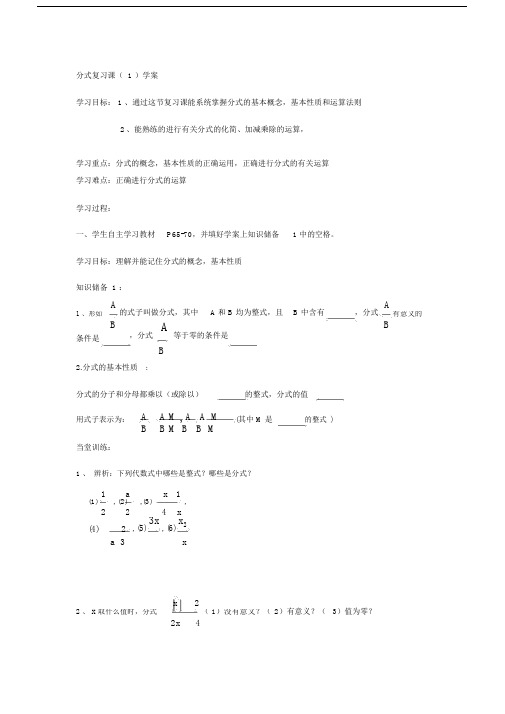 分式复习总结模板计划模板课公开课的学案.doc