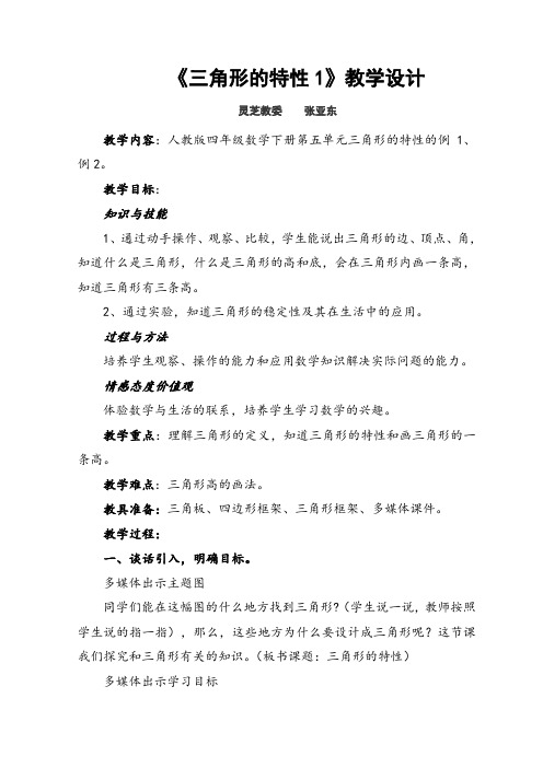 三角形的特性