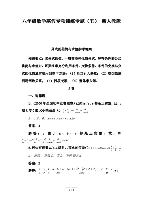 八年级数学寒假专项训练专题(五)新人教版