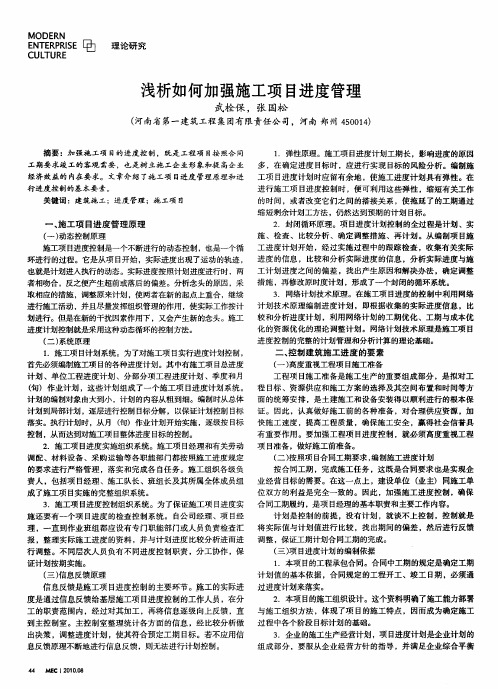 浅析如何加强施工项目进度管理