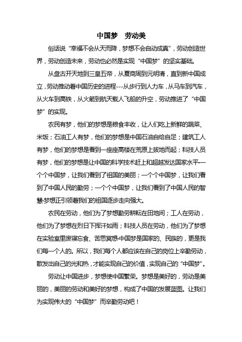 中国梦 劳动美