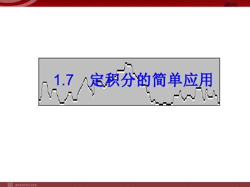 人教版高中数学课件-定积分的简单应用