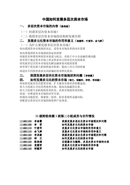 《我国如何建立多层次的资本市场》