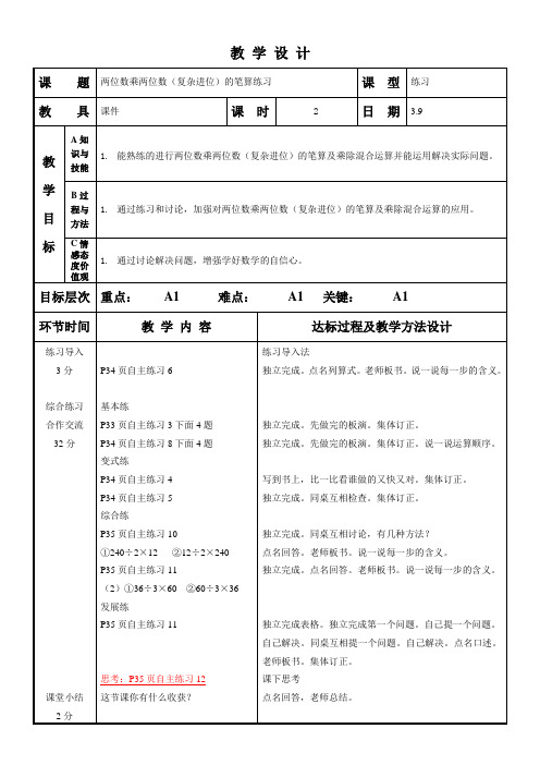 (青岛版数学三下)两位数乘两位数(复杂进位)的笔算练习