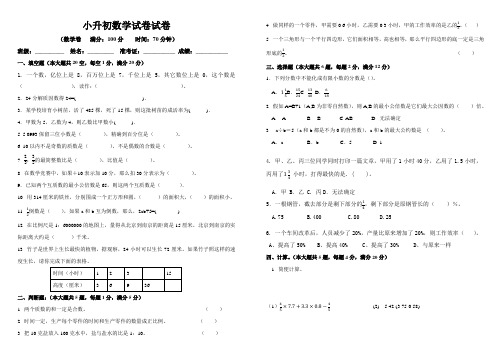 2020年冀教版六年级数学小升初检测题