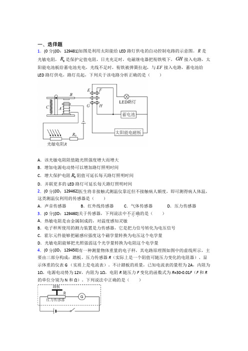 高中物理选修二第五章《传感器》测试(含答案解析)(3)