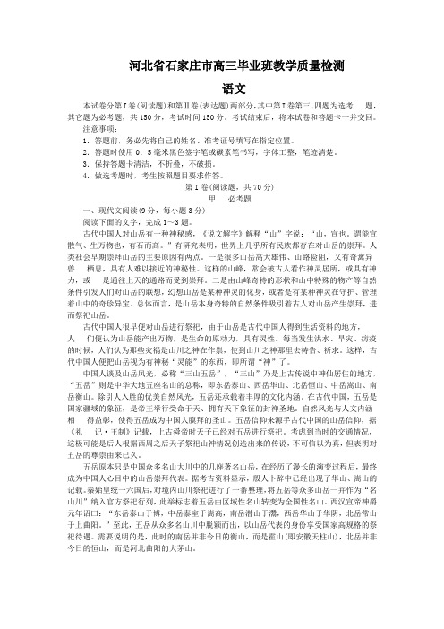 河北省石家庄市高三第二次教学质量检测语文试卷(Word版,含答案)