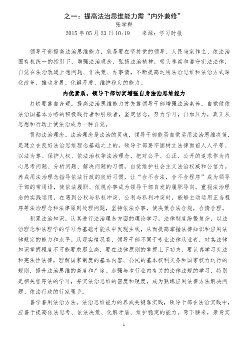 党员干部的法治思维,依法办事能力