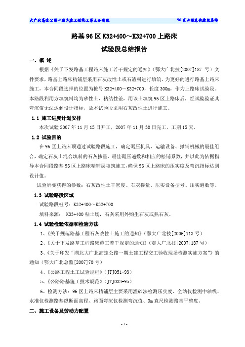 96区K32+400～K32+700上路床精铺层试验段施工技术方案1