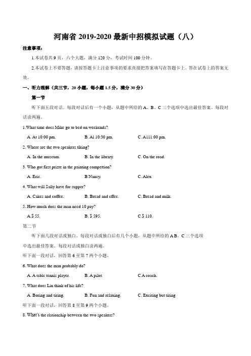 初中英语中考复习 模拟卷08 2020年河南中考英语最新题型冲刺卷(原卷版)