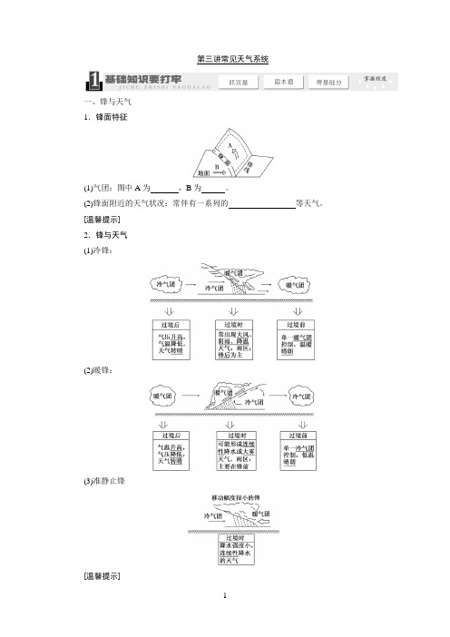 第三讲天气系统 (1)