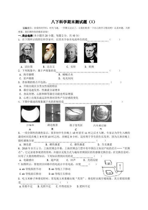 八下科学期末测试题(1)及答案